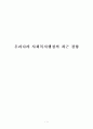 우리나라 사회복지행정의 최근 경향 1페이지
