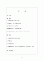 우리나라 사회복지행정의 최근 경향 2페이지