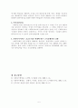 우리나라 사회복지행정의 최근 경향 5페이지