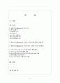 매슬로우의 욕구이론 및 욕구이론을 기반으로 한 사회문제의 해결방안 2페이지