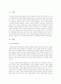 우리나라 유아공교육에 대한 필요성 및 대책 방안에 대하여 논하시오 2페이지