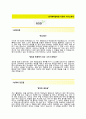 (한국예탁결제원 자기소개서 + 면접기출문제) 한국예탁결제원(대졸인턴전산직) 자기소개서 합격예문 [한국예탁결제원자소서KSD채용예결원자기소개서] 2페이지