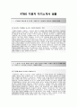 (KT&G 자기소개서 + 면접기출문제합격자스펙) KT&G(연구개발R&D신입사원) 자기소개서 합격예문 [KT&G자소서케이티앤지채용첨삭항목] 2페이지