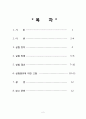 화공.화학공학 실험 레이놀즈수(reynolds number)입니다. 유체역학 2페이지