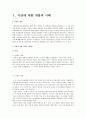 이단의 정의, 정통 그리고 사이비,구원파,구원파의 구원관,구원파의 세 파 2페이지