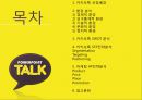카카오톡 마케팅 SWOT,STP,4P전략 분석과 카카오톡 기업분석 2페이지