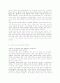 우리나라 유아공교육에 대한 필요성 및 대책방안에 대해 논하시오. 8페이지