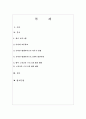 현재 교육기관에서 운영되고 있는 온라인 노인교육프로그램의 특.장점 및 개선사항 2페이지