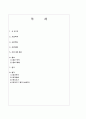 노인일자리 프로그램 계획안 “POWER(파워) 6075” 2페이지