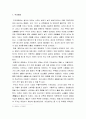 주거문화와 주거의 기능 및 시대별 주거사(구석기 시대, 신석기 시대, 청동기 시대, 철기 시대, 삼국시대의 주거, 고려시대의 주거) 2페이지