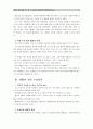 세월호 침몰사태 분석 및 수습방안과 대형참사의 예방방안 10페이지