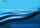 [저작권침해]저작권침해의 분류, 저작권침해의 실태, 저작권침해의 행위, 저작권침해와 사이버공간(인터넷공간), 저작권침해와 구제, 저작권침해에 대한 형사적 제재, 저작권침해에 대한 대응책 분석 22페이지