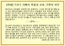 [기러기가족] 기러기 가족의 현황과 문제점 및 나아갈 방향 5페이지