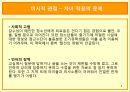 [기러기가족] 기러기 가족의 현황과 문제점 및 나아갈 방향 9페이지