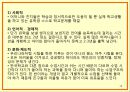 [기러기가족] 기러기 가족의 현황과 문제점 및 나아갈 방향 16페이지