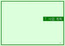 [기러기가족] 기러기 가족의 현황과 문제점 및 나아갈 방향 31페이지