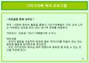 [기러기가족] 기러기 가족의 현황과 문제점 및 나아갈 방향 39페이지