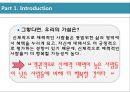[외모지상주의, 외모지상주의 형성배경, 외모지상주의 사례]외모지상주의의 개념, 외모지상주의의 형성배경, 외모지상주의의 문제점, 외모지상주의에 대한 대책 방안(외모지상주의 사례 중심)(미남, 미녀, 외모) 7페이지