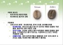 [커피, 커피의 역사, 커피의 전파, 커피의 종류, 커피의 재배지역, 커피의 효능, 커피문화]커피의 역사, 커피의 전파, 커피의 종류, 커피의 재배지역, 커피의 효능, 커피문화 분석(커피, 커피문화, 원두, 커피재배) 9페이지