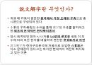 설문해자(說文解字)에 관해 3페이지
