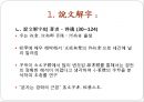 설문해자(說文解字)에 관해 5페이지