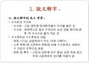 설문해자(說文解字)에 관해 7페이지