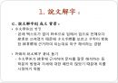 설문해자(說文解字)에 관해 8페이지