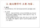 설문해자(說文解字)에 관해 9페이지