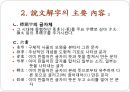 설문해자(說文解字)에 관해 10페이지