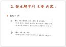 설문해자(說文解字)에 관해 11페이지