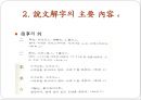 설문해자(說文解字)에 관해 12페이지