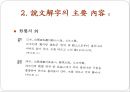 설문해자(說文解字)에 관해 13페이지