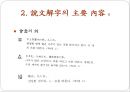 설문해자(說文解字)에 관해 14페이지