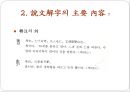 설문해자(說文解字)에 관해 15페이지