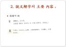 설문해자(說文解字)에 관해 16페이지