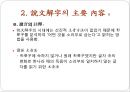 설문해자(說文解字)에 관해 17페이지