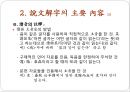 설문해자(說文解字)에 관해 18페이지