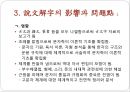 설문해자(說文解字)에 관해 22페이지