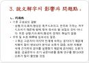 설문해자(說文解字)에 관해 23페이지