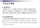 장애인복지 개념,주요이념, 장애인복지 특성, 장애인복지 발달원인, 장애인 실태, 장애인 소득보장정책 현황,문제점, 장애인을 위한 의료 서비스의 문제, 장애인과 재활, 장애인복지 사업 내용, 장애인복지 과제 10페이지