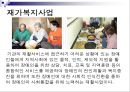 장애인복지 개념,주요이념, 장애인복지 특성, 장애인복지 발달원인, 장애인 실태, 장애인 소득보장정책 현황,문제점, 장애인을 위한 의료 서비스의 문제, 장애인과 재활, 장애인복지 사업 내용, 장애인복지 과제 12페이지