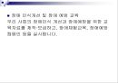 장애인복지 개념,주요이념, 장애인복지 특성, 장애인복지 발달원인, 장애인 실태, 장애인 소득보장정책 현황,문제점, 장애인을 위한 의료 서비스의 문제, 장애인과 재활, 장애인복지 사업 내용, 장애인복지 과제 20페이지