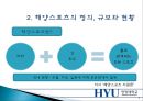[해양스포츠]  해양스포츠의 종류, 효과 및 활성화방안.pptx 4페이지