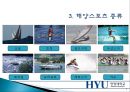 [해양스포츠]  해양스포츠의 종류, 효과 및 활성화방안.pptx 7페이지