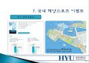 [해양스포츠]  해양스포츠의 종류, 효과 및 활성화방안.pptx 26페이지