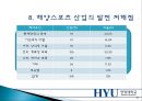 [해양스포츠]  해양스포츠의 종류, 효과 및 활성화방안.pptx 29페이지