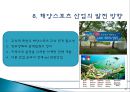 [해양스포츠]  해양스포츠의 종류, 효과 및 활성화방안.pptx 30페이지