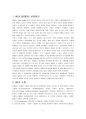 (마케팅) IKEA의 기업분석 및 마케팅 성공사례 및 SWOT, 4P 분석 레포트 2페이지