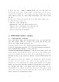 (마케팅) IKEA의 기업분석 및 마케팅 성공사례 및 SWOT, 4P 분석 레포트 3페이지