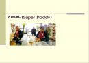슈퍼대디(Super Daddy)의 개념, 장점, 외국의 사례 및 수퍼대디 되는 방법.PPT자료 1페이지